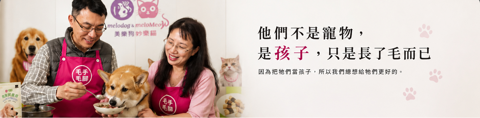 他們不是寵物，是孩子，只是長了毛而已。Since 2001